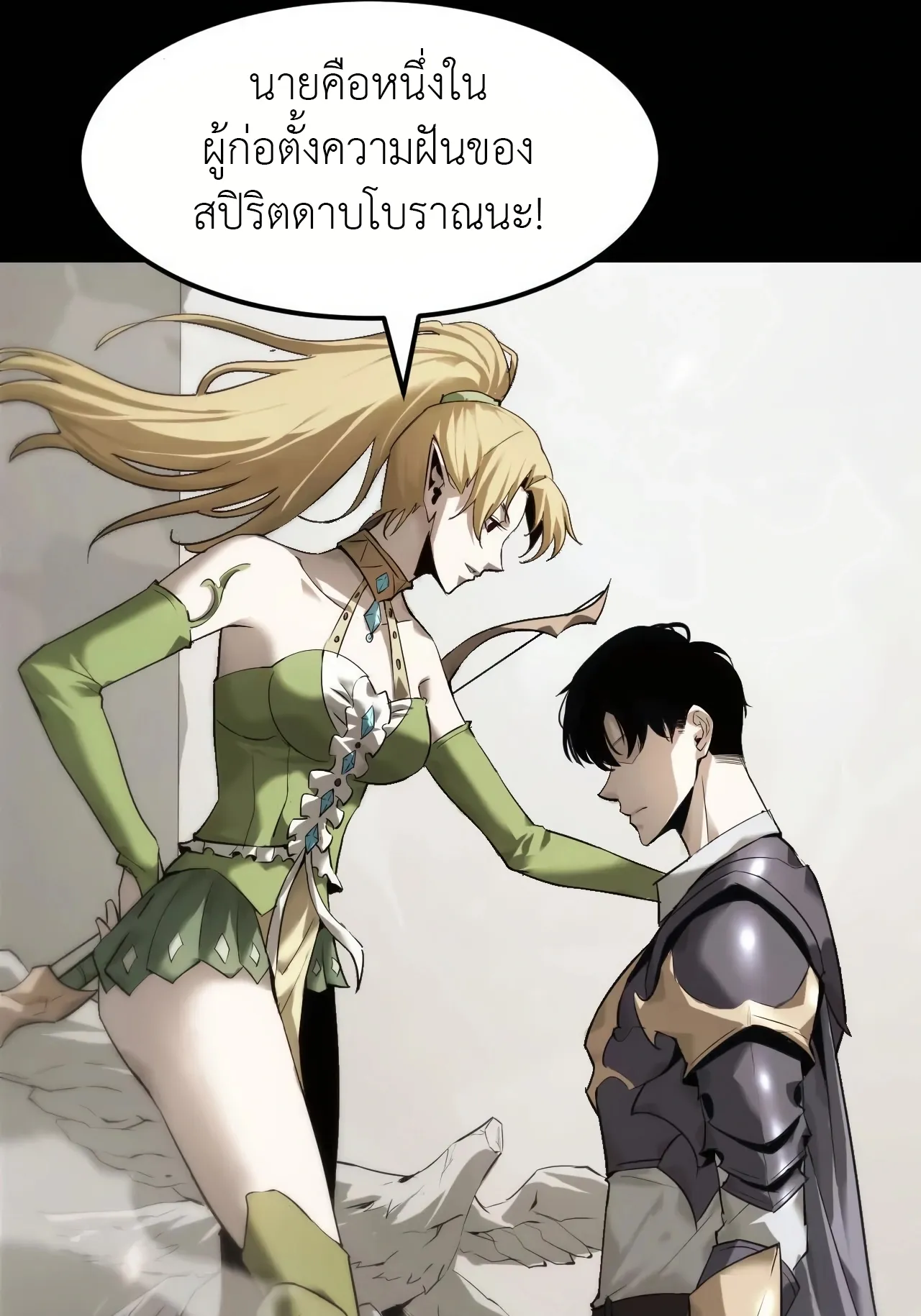 Unparalleled in the Online Gaming World ตอนที่ 2 หน้า 8