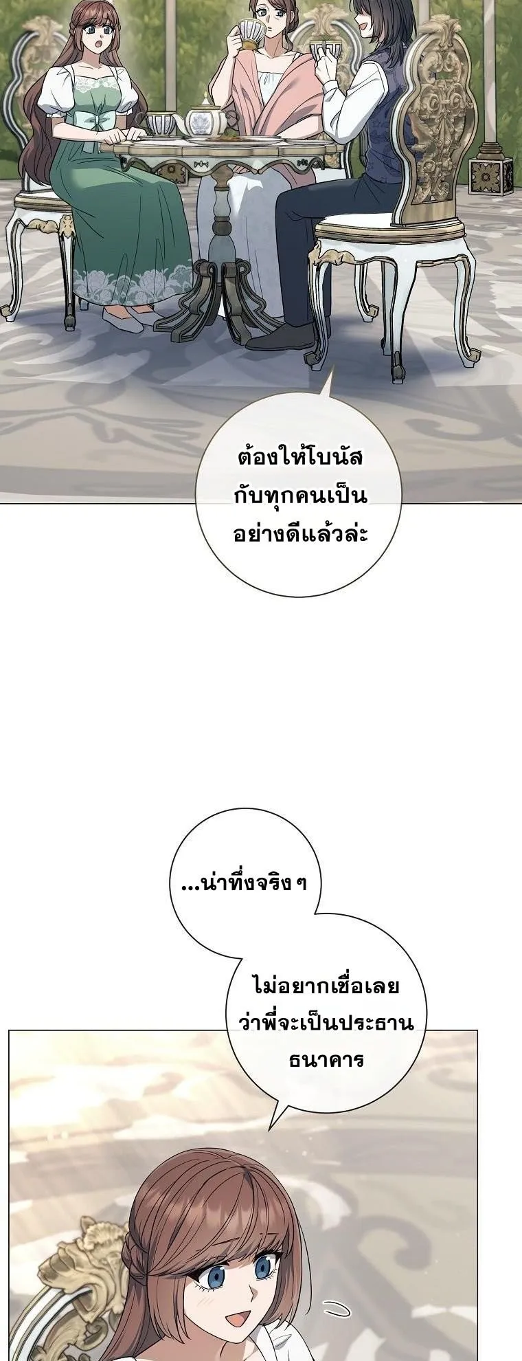 Magic Lord ตอนที่ 14 หน้า 53