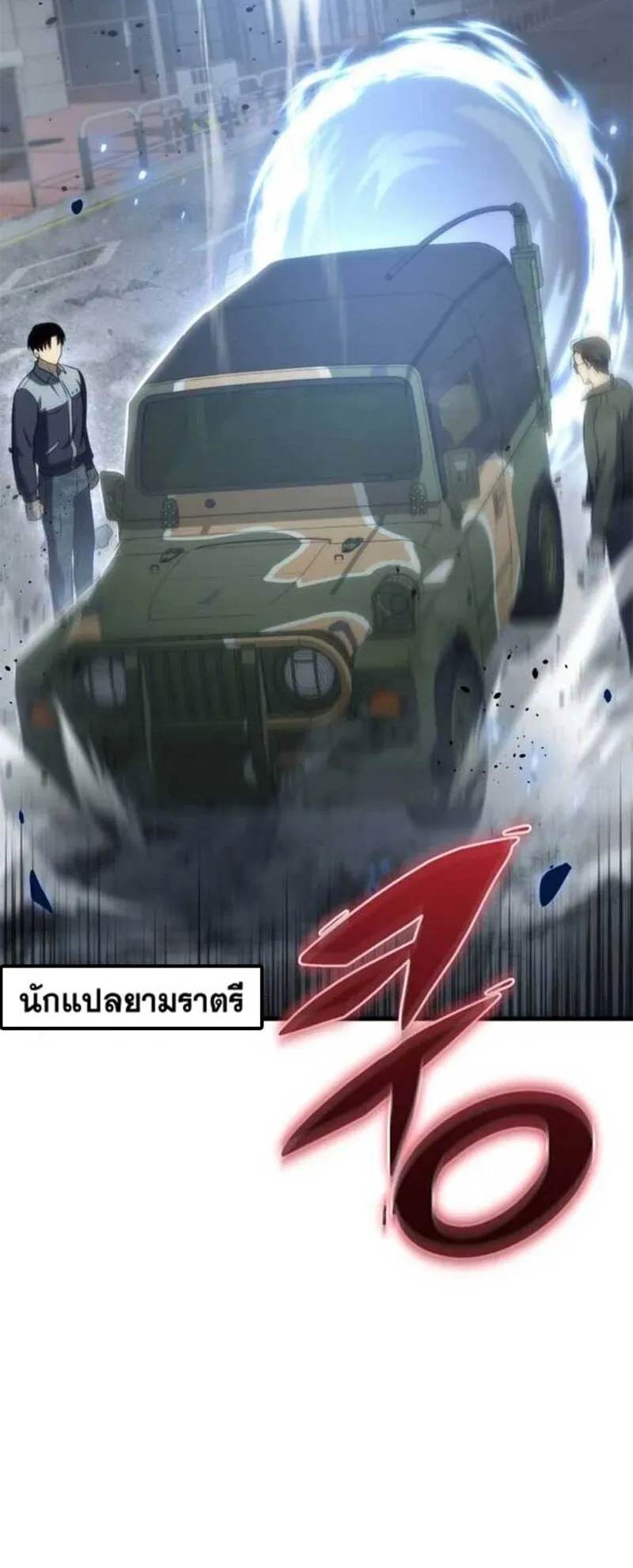 Hiding the logistics center in Apocalypse ตอนที่ 16 หน้า 7