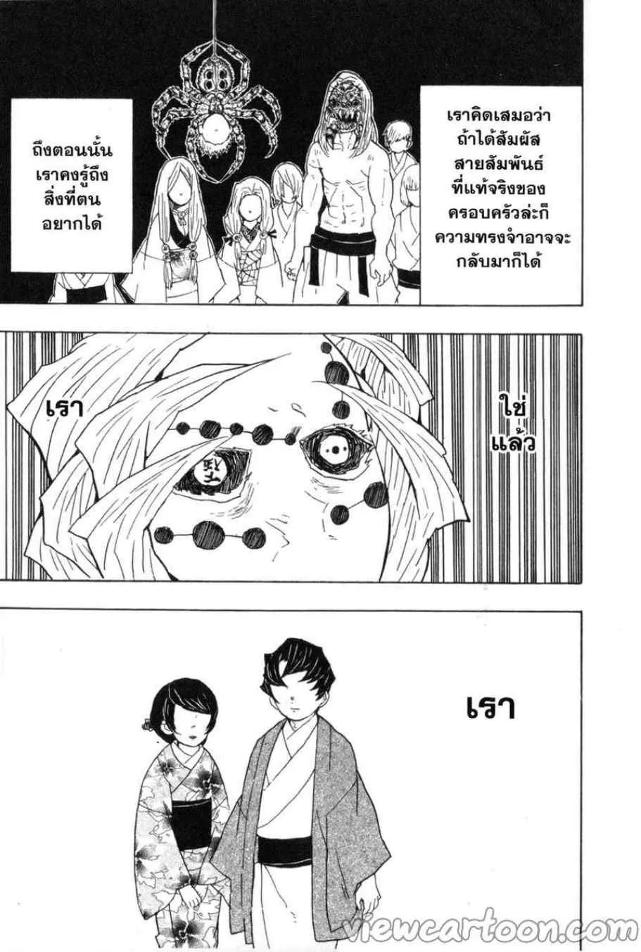 Kimetsu no yaiba ตอนที่ 42 หน้า 21