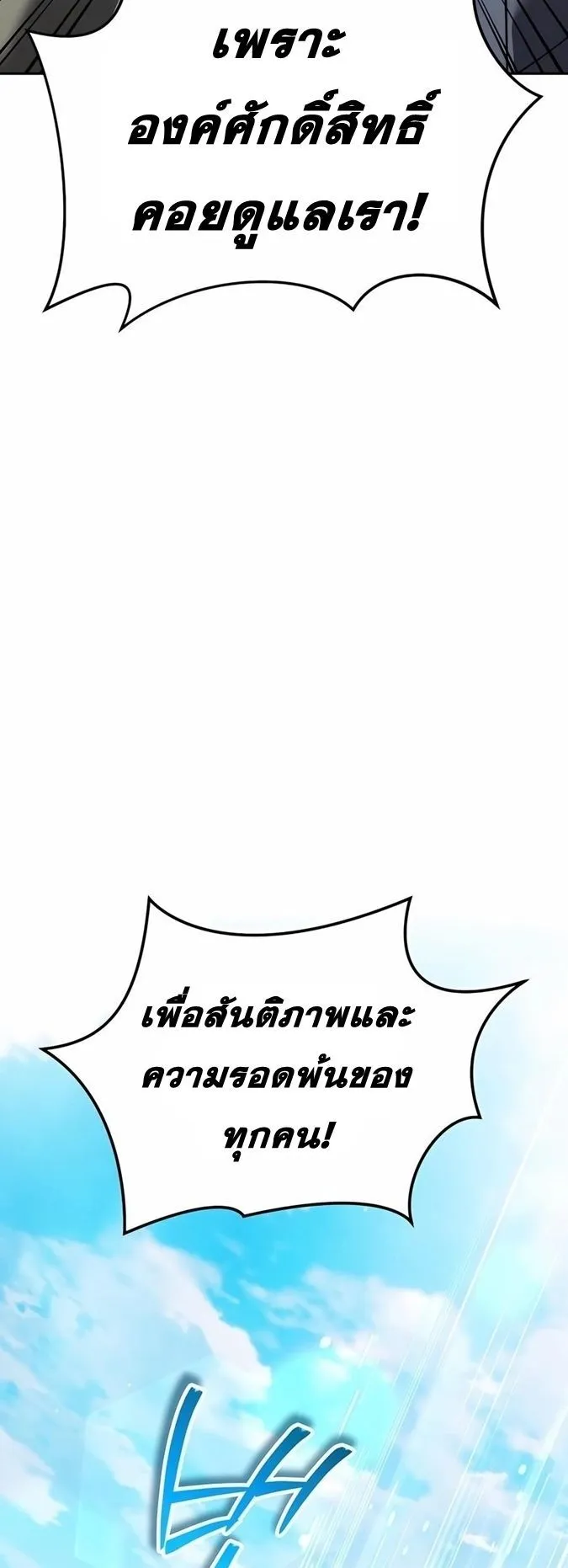Sovereign of the Infinite Clones ตอนที่ 28 หน้า 54