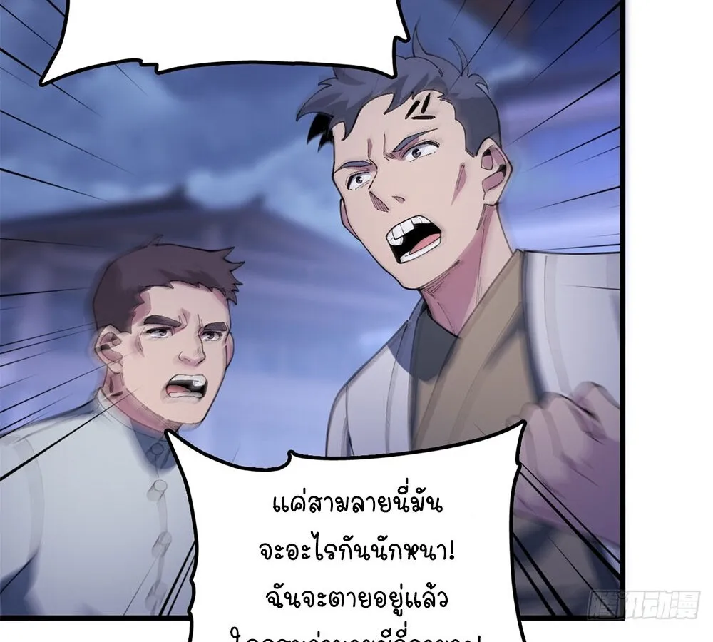 Goddess Evolution ตอนที่ 1 หน้า 79