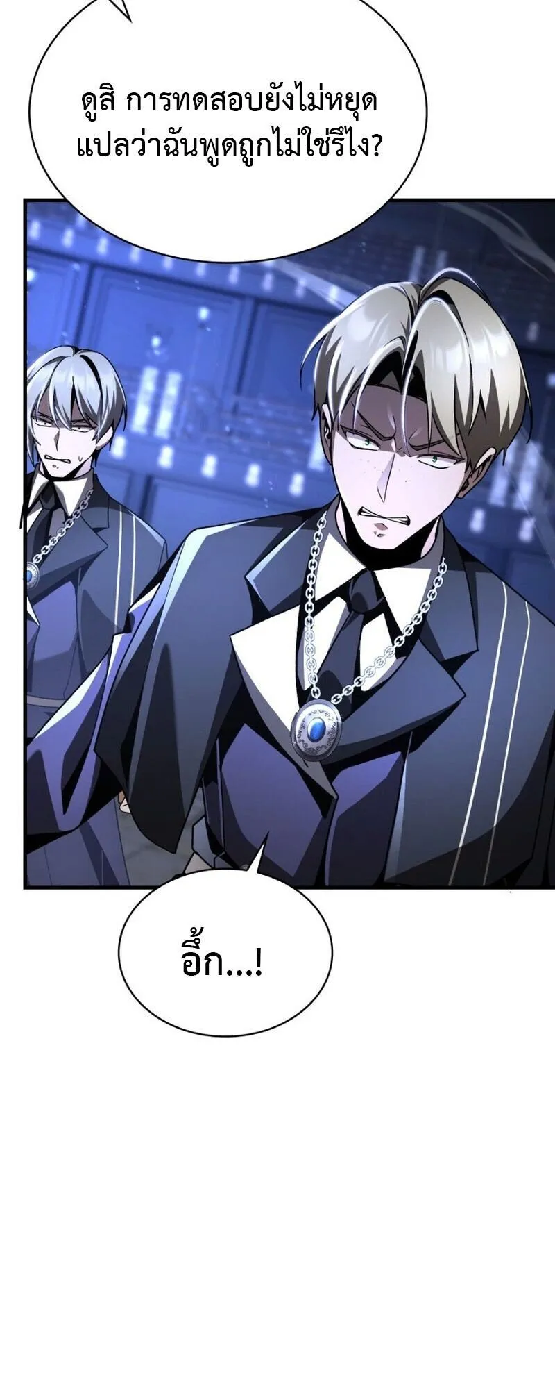 Dukedom’s Legendary Prodigy ตอนที่ 17 หน้า 52