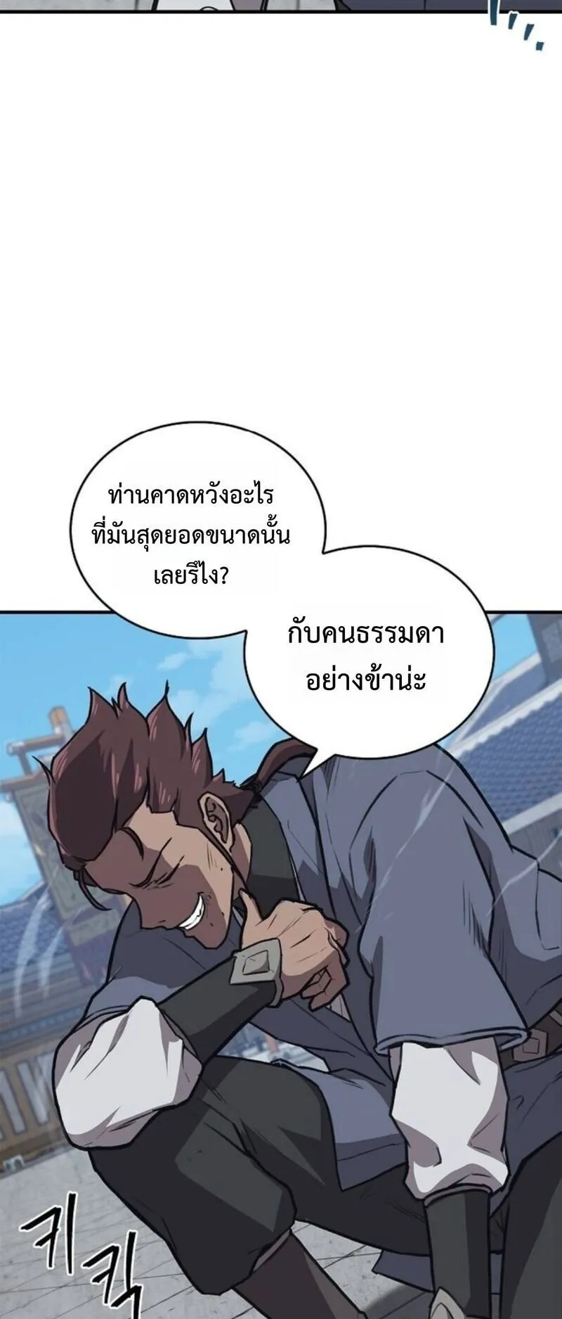 The Demonic Cult Instructor Returns ตอนที่ 31 หน้า 38