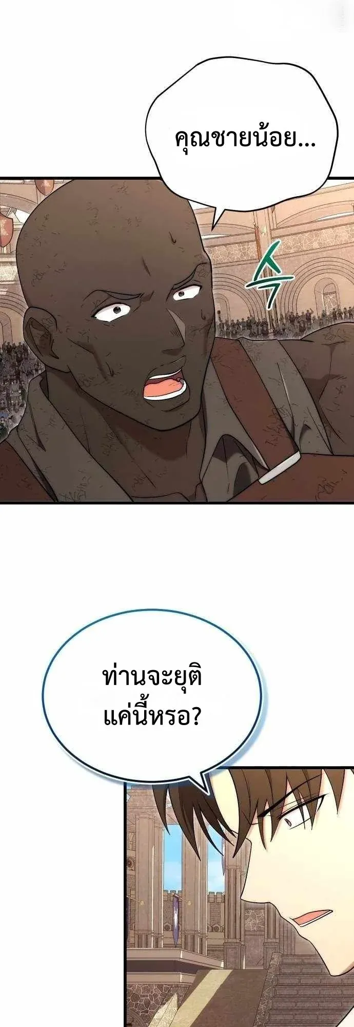 The Eldest Son of the Marquis House is a Martial Artist ตอนที่ 9 หน้า 51