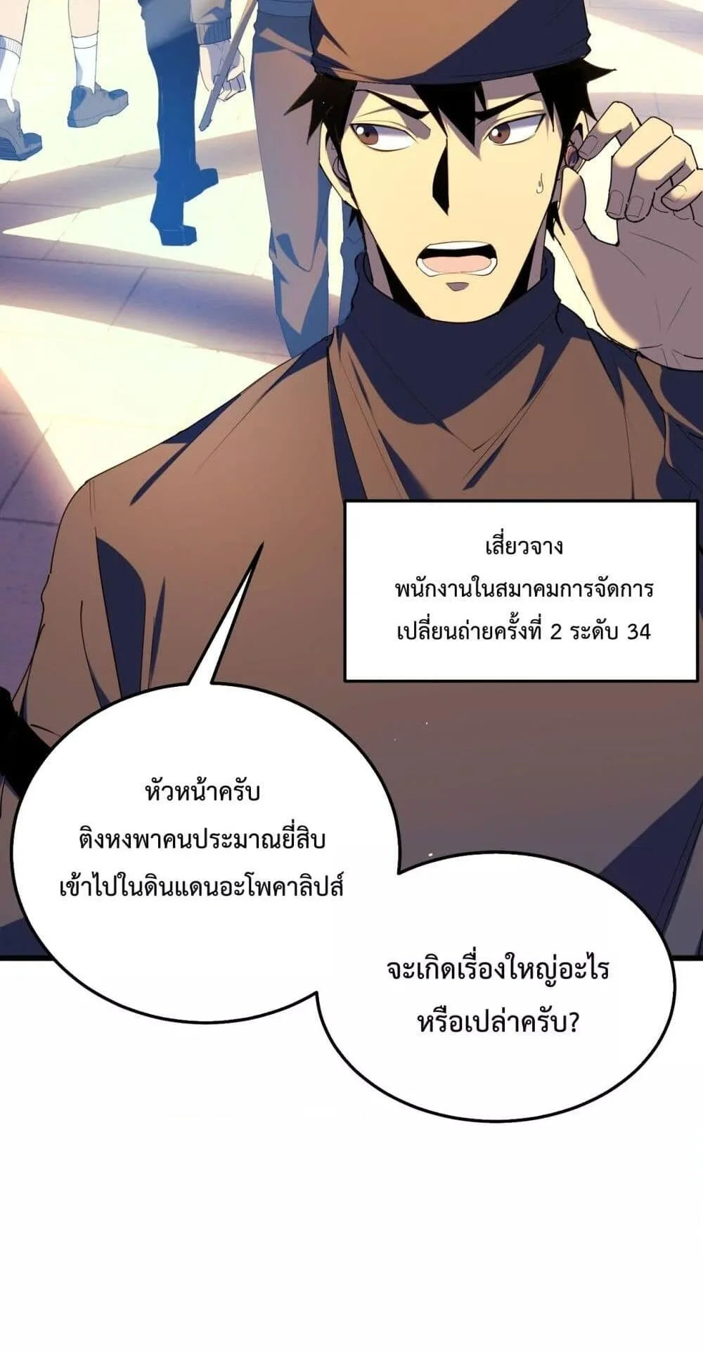 My Passive Skills Are Invincible ตอนที่ 11 หน้า 40