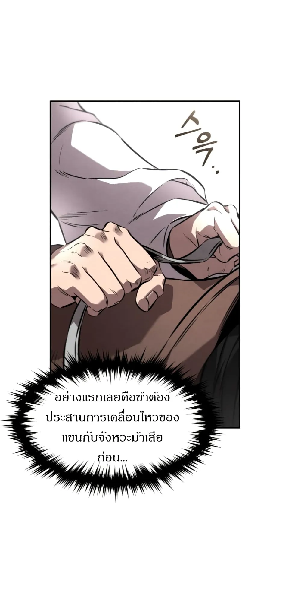 Reincarnated Escort Warrior ตอนที่ 17 หน้า 41