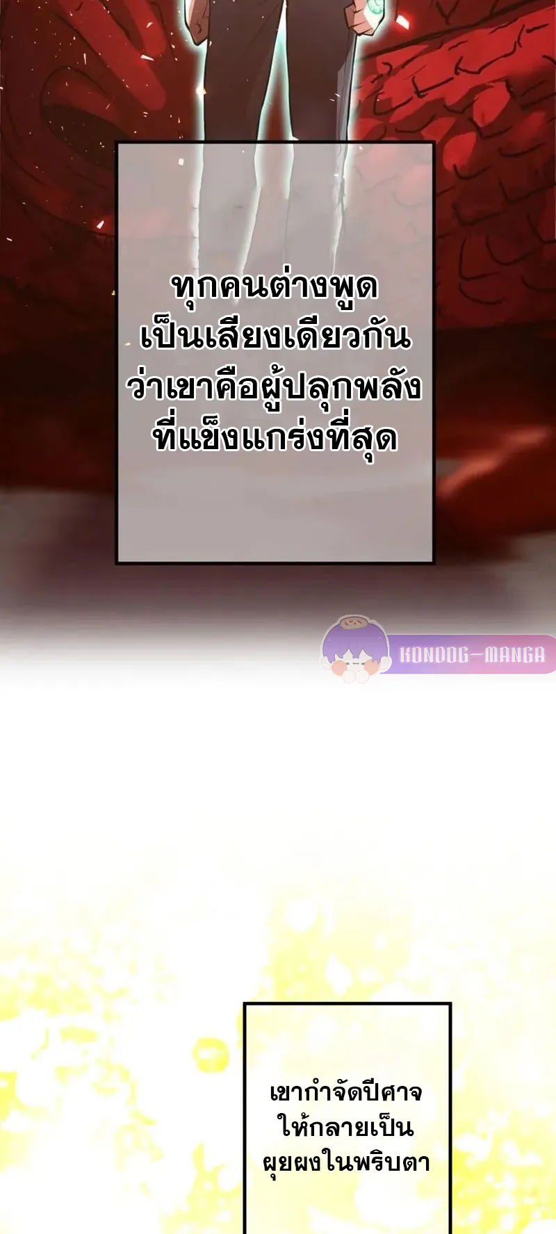 I am the strongest awakeners, recognized by all of the world‘s cheat masters ตอนที่ 4 หน้า 7