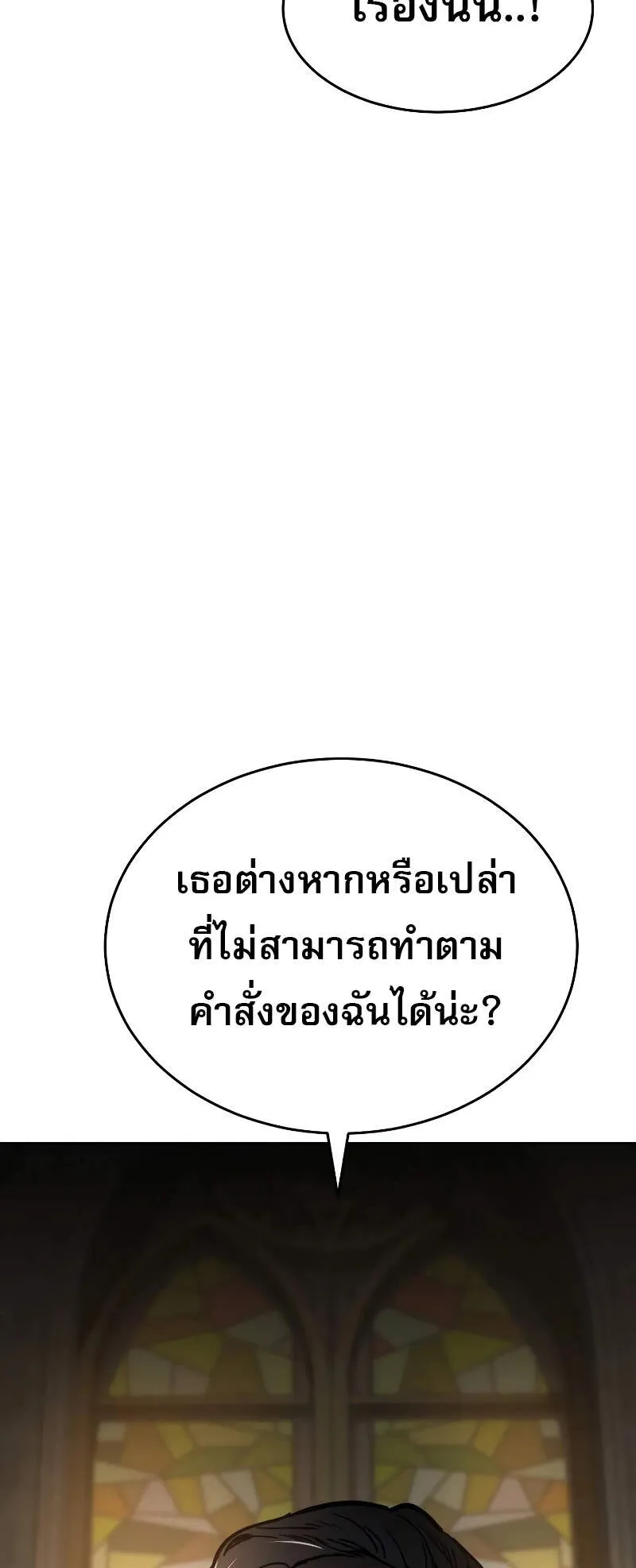 Laws of The Good Child ตอนที่ 8 หน้า 12