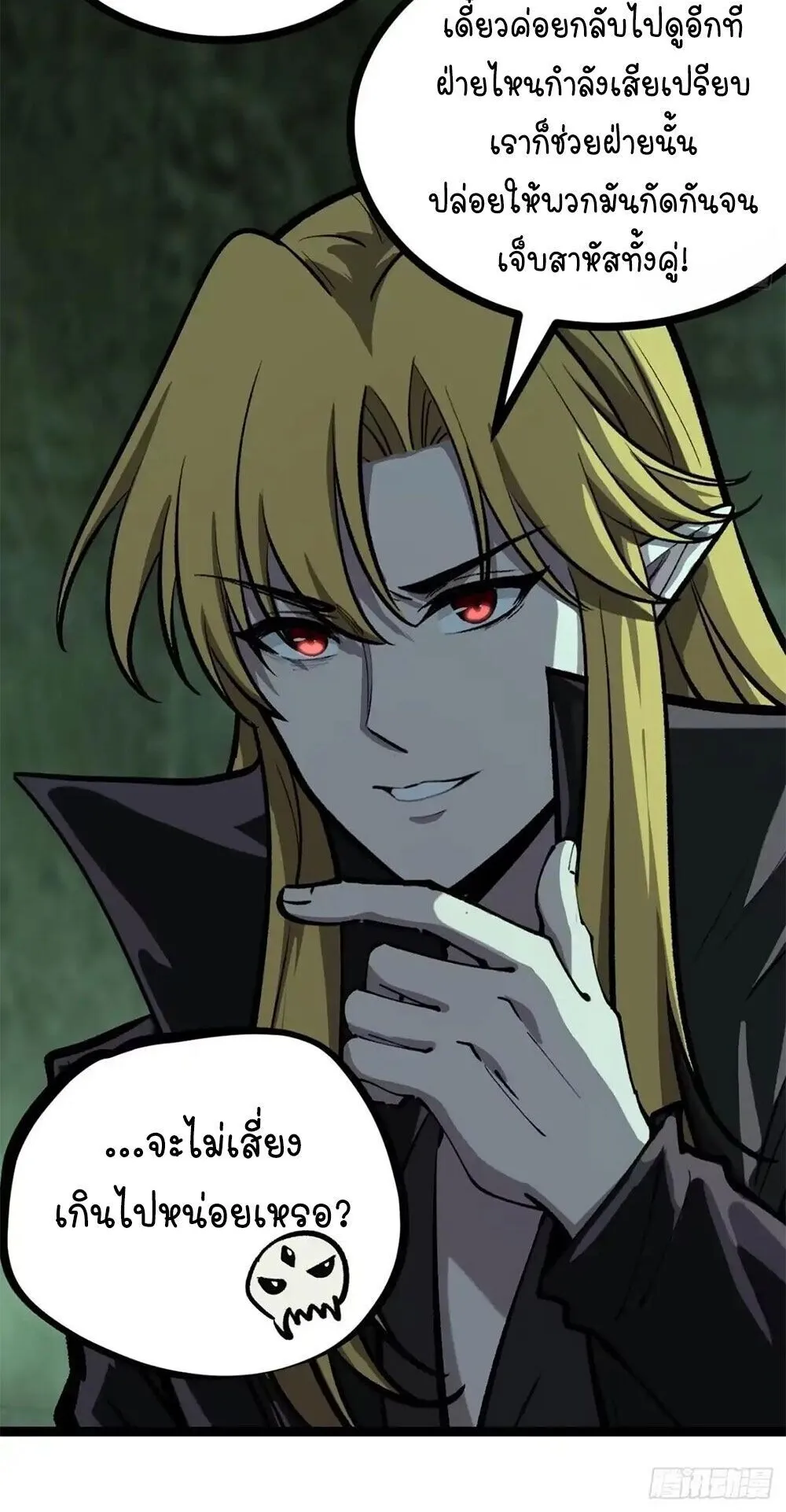 Gatekeeper of the Boundless Worlds ตอนที่ 194 หน้า 6
