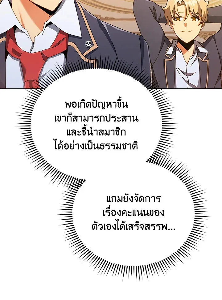 Necromancer Academy’s Genius Summoner Chapter 28 หน้า 86