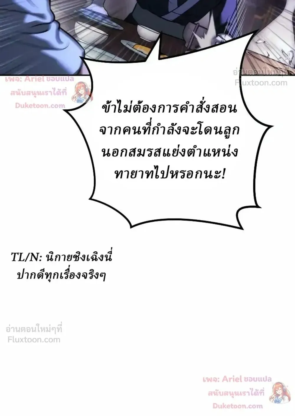Sichuan’s Supreme King ตอนที่ 41 หน้า 116