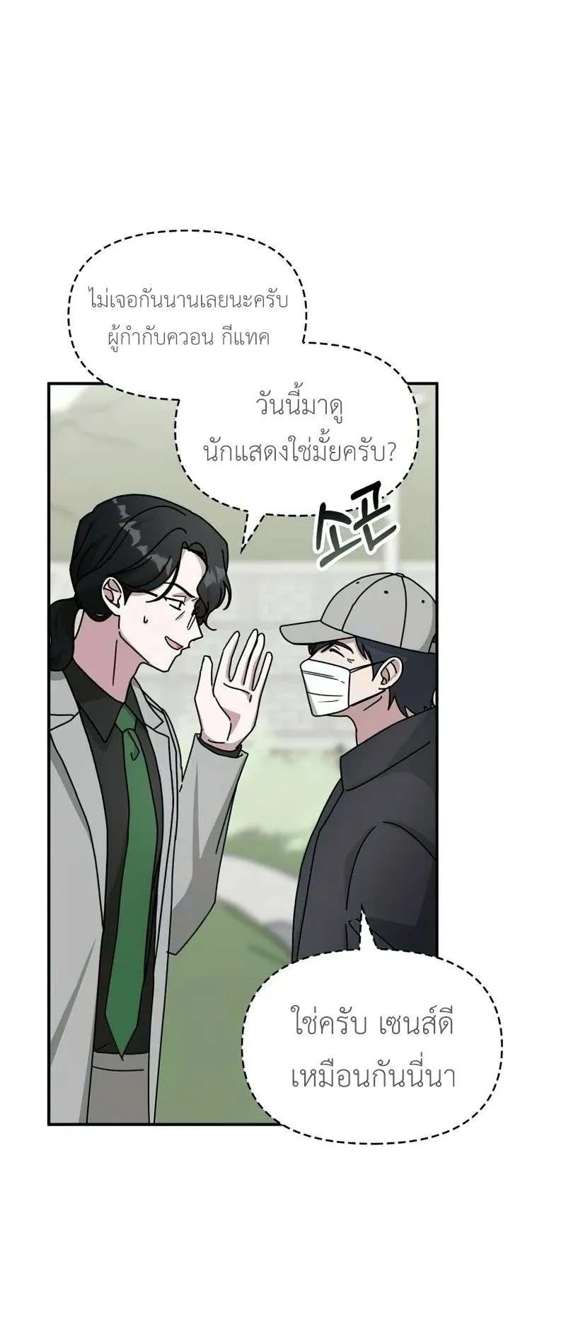 I Was Immediately Mistaken for a Monster Genius Actor ตอนที่ 22 หน้า 18