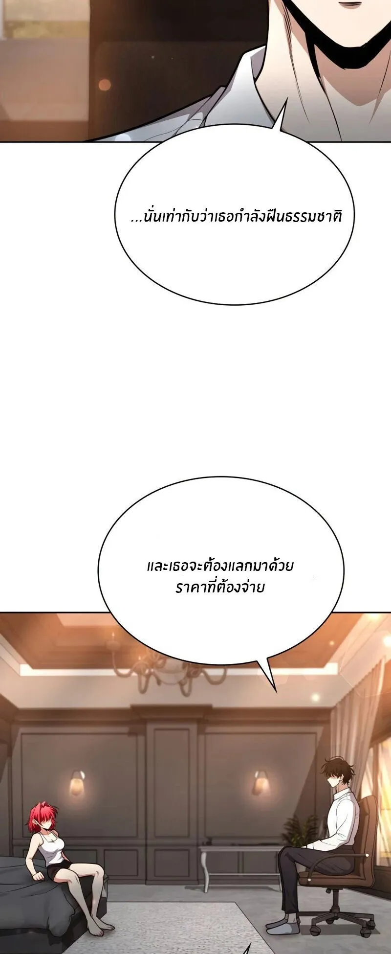 Kidnapped Dragons ตอนที่ 36 หน้า 62