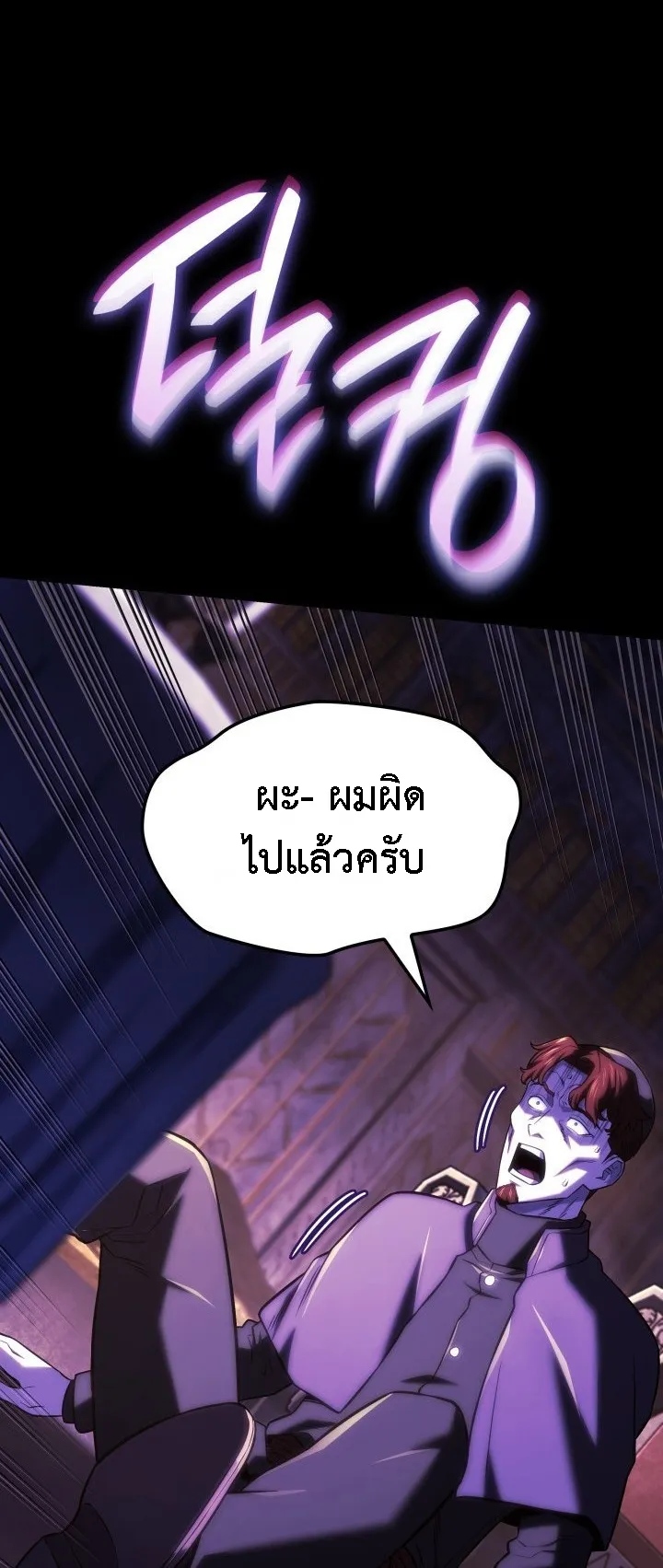 Revenge of the Iron-Blooded Sword Hound ตอนที่ 143 หน้า 65