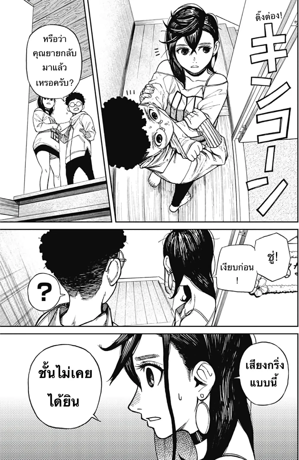 Dandadan ตอนที่ 2 หน้า 16