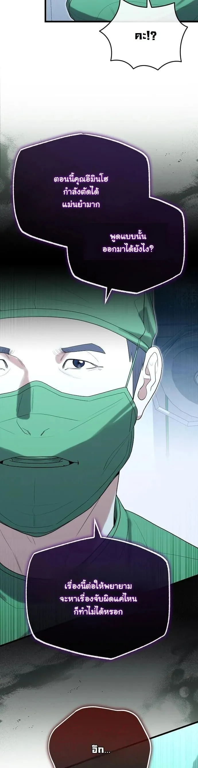 Hua Tuo Becomes a Surgeon ตอนที่ 37 หน้า 27