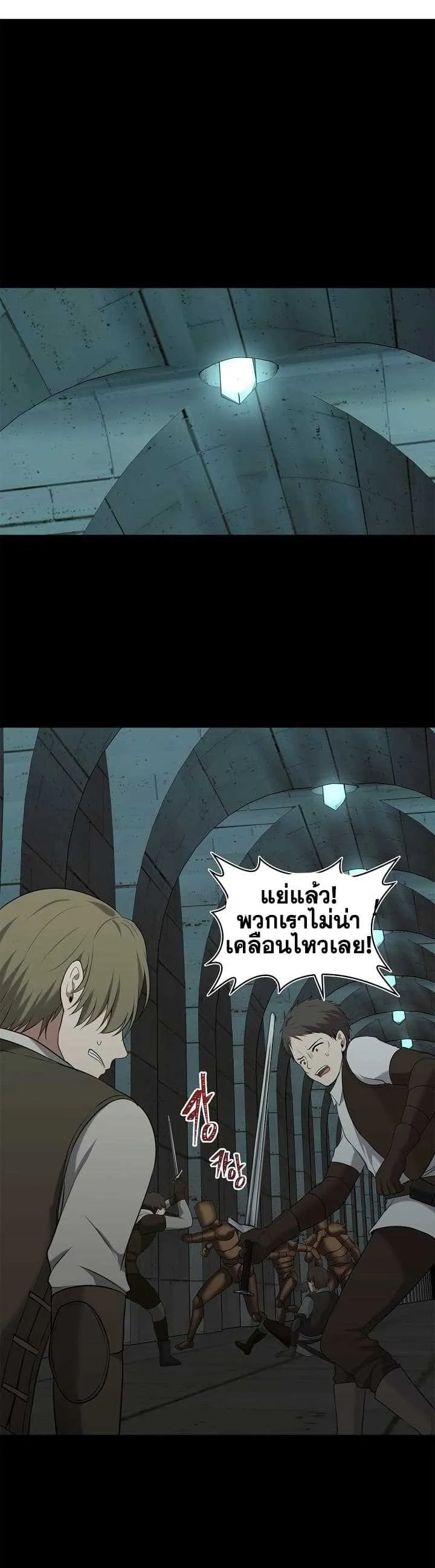 Second Life Ranker ตอนที่ 6 หน้า 5