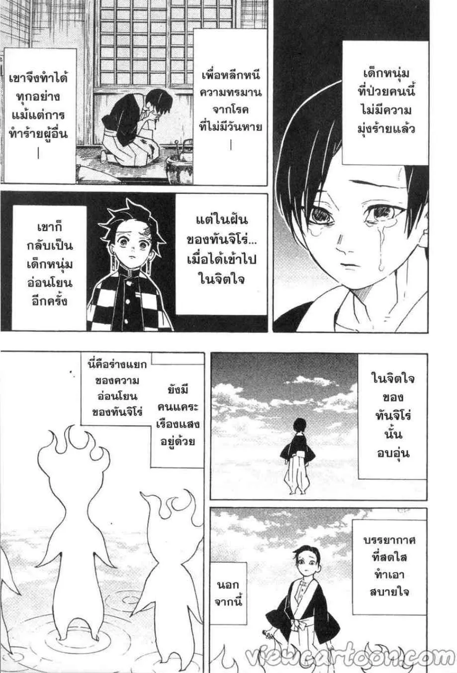 Kimetsu no yaiba ตอนที่ 58 หน้า 11