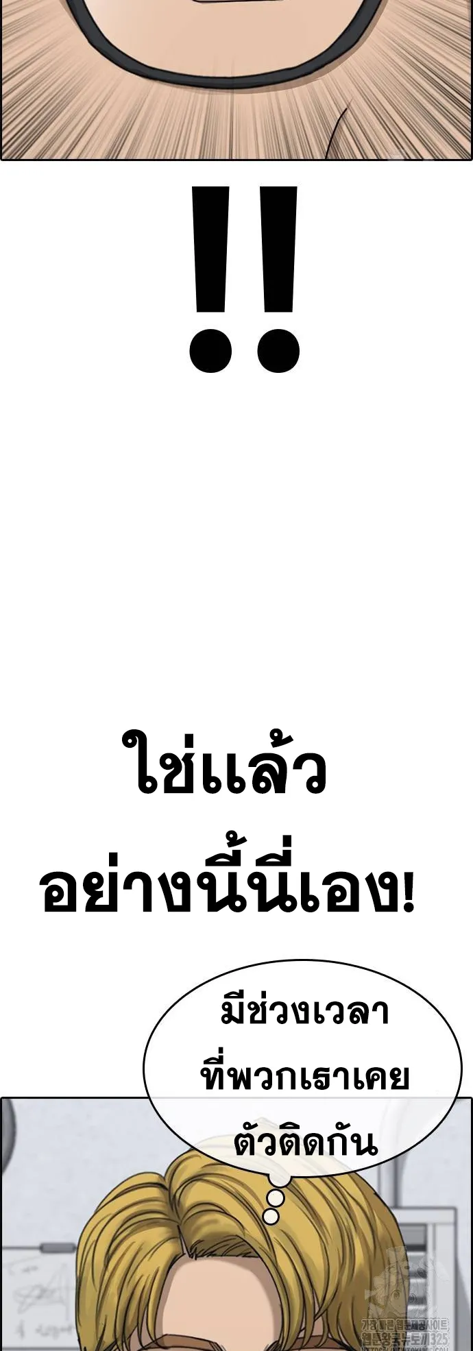 Loser Life 2 ตอนที่ 11 หน้า 13