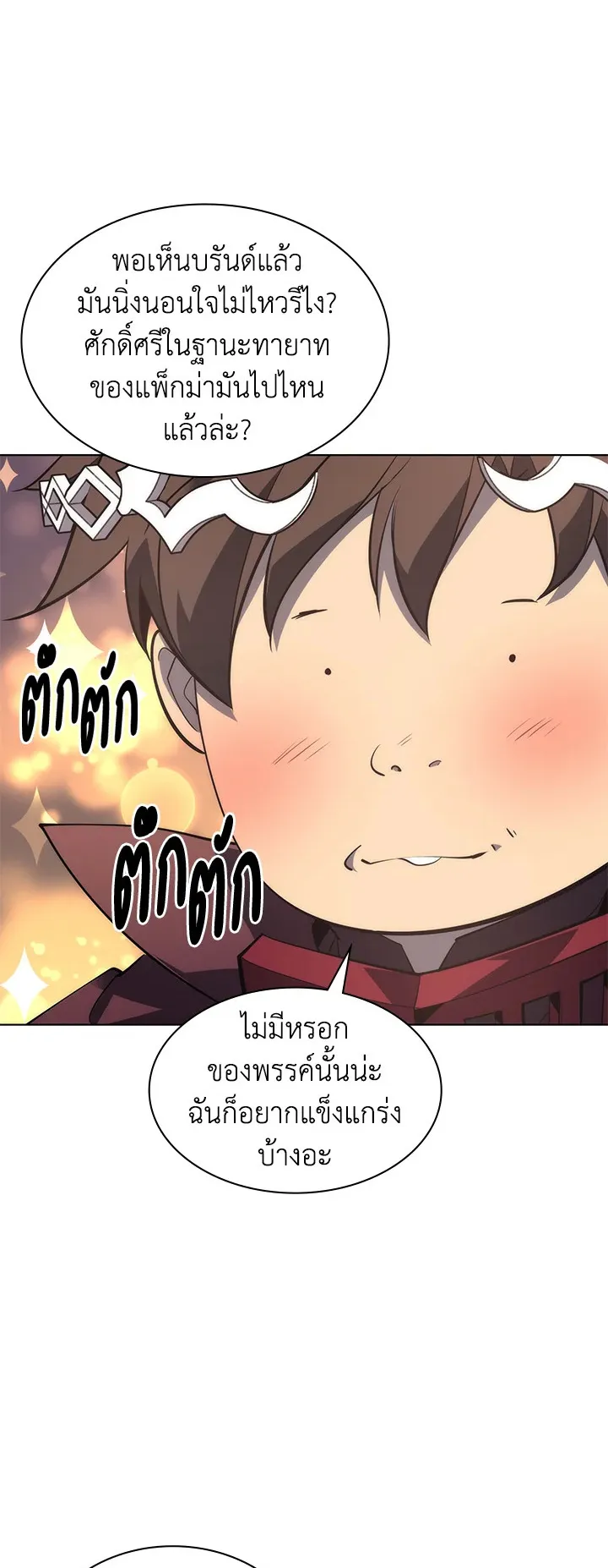 Overgeared ตอนที่ 113 หน้า 60