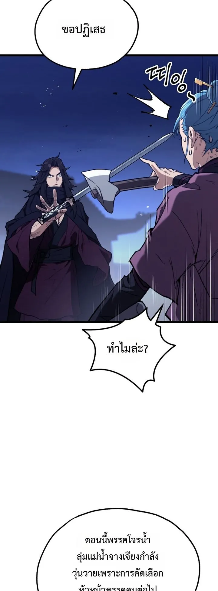 Unrivaled Spear Ghost ตอนที่ 43 หน้า 26