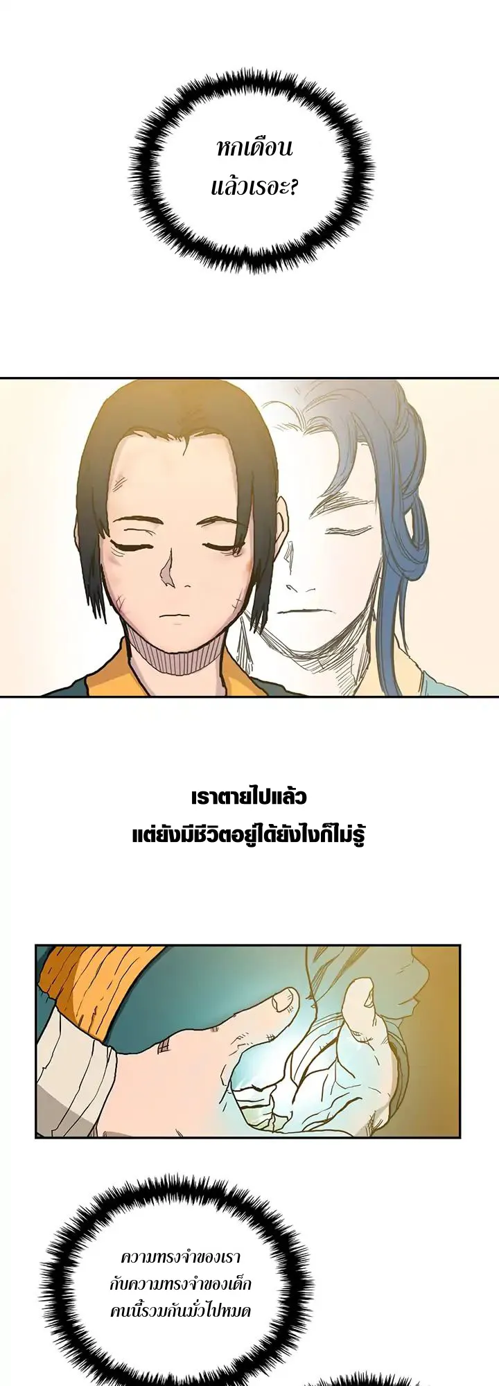 Chronicles of Heavenly Demon ตอนที่ 2 หน้า 35
