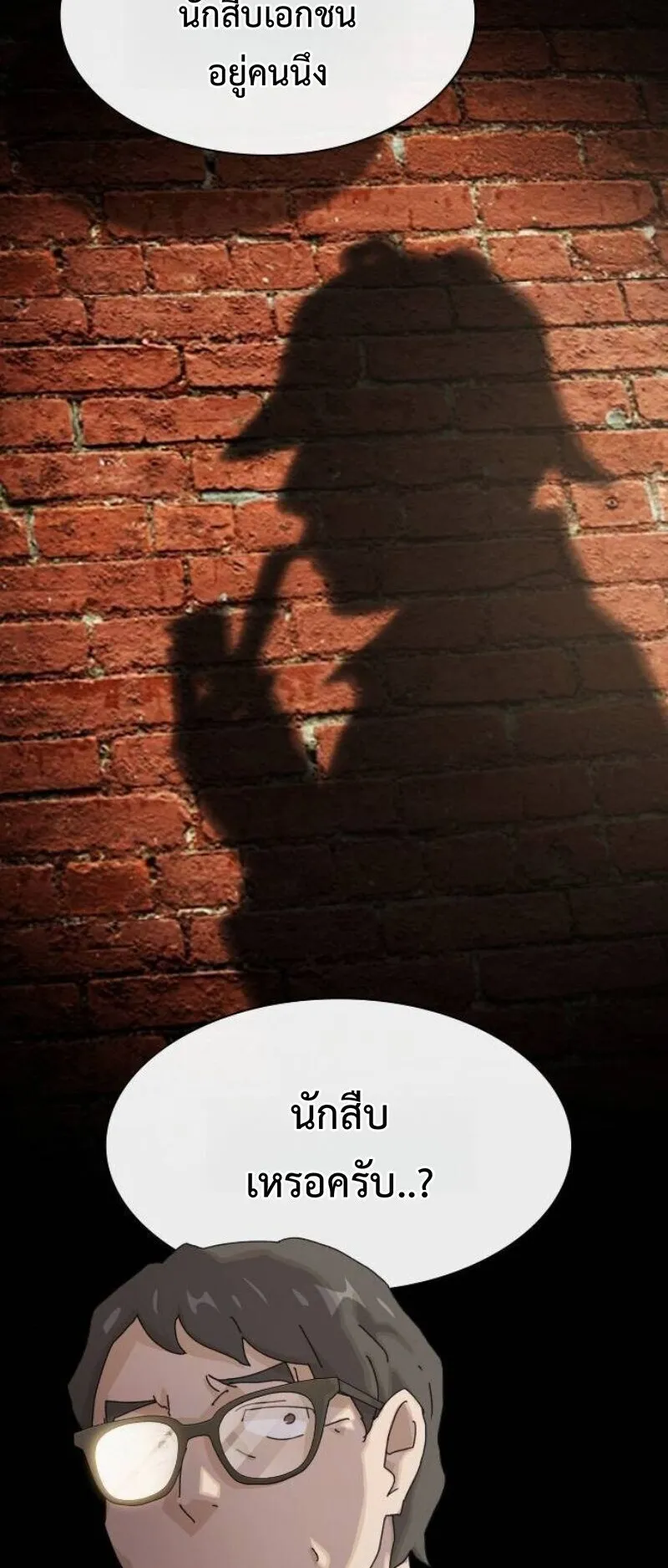 The Genius Who Sees Through the World ตอนที่ 45 หน้า 31