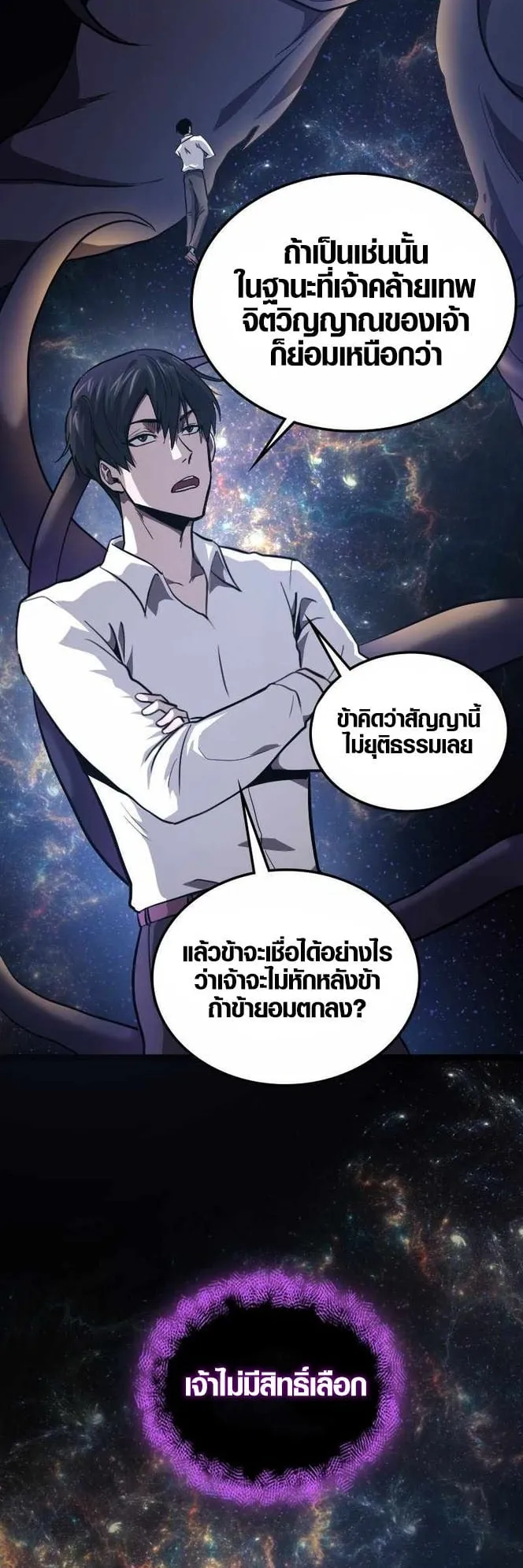 Rise of the Devourer ตอนที่ 1 หน้า 28