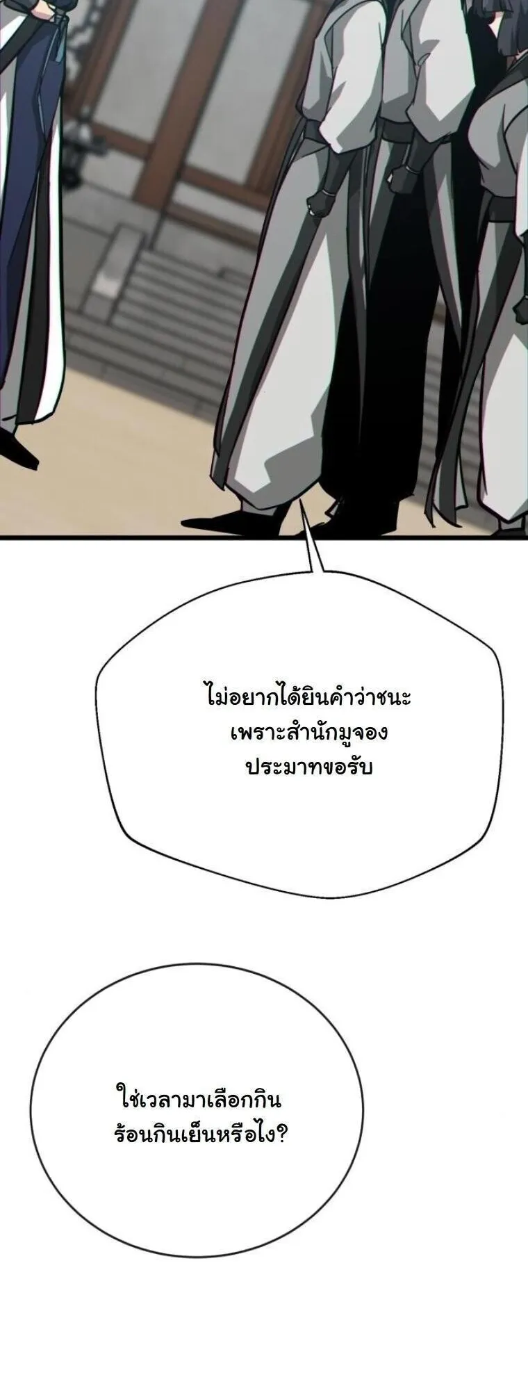 Initializing the Sect System ตอนที่ 20 หน้า 53
