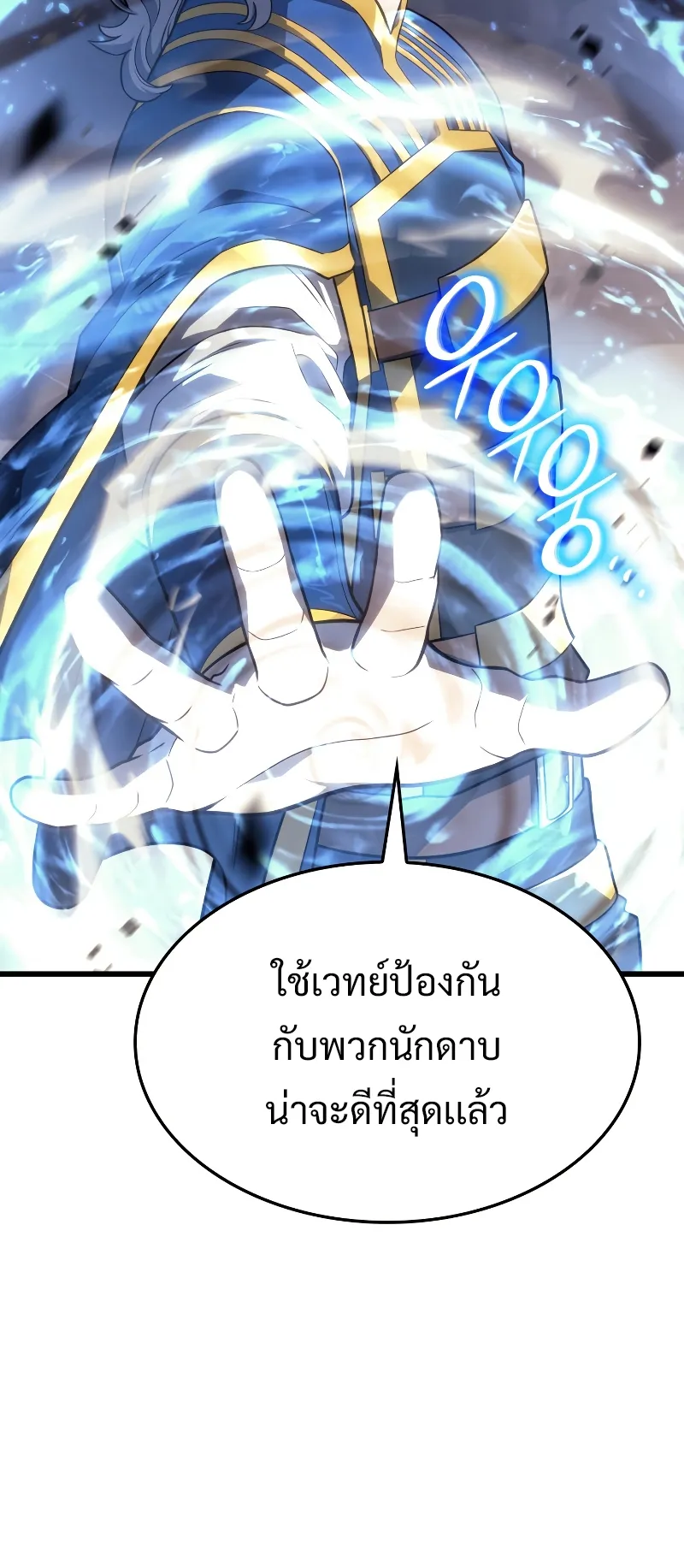 Revenge of the Iron-Blooded Sword Hound ตอนที่ 15 หน้า 55