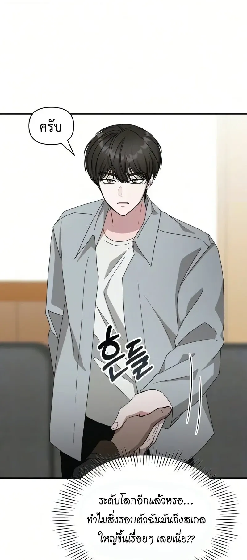 I Was Immediately Mistaken for a Monster Genius Actor ตอนที่ 98 หน้า 41