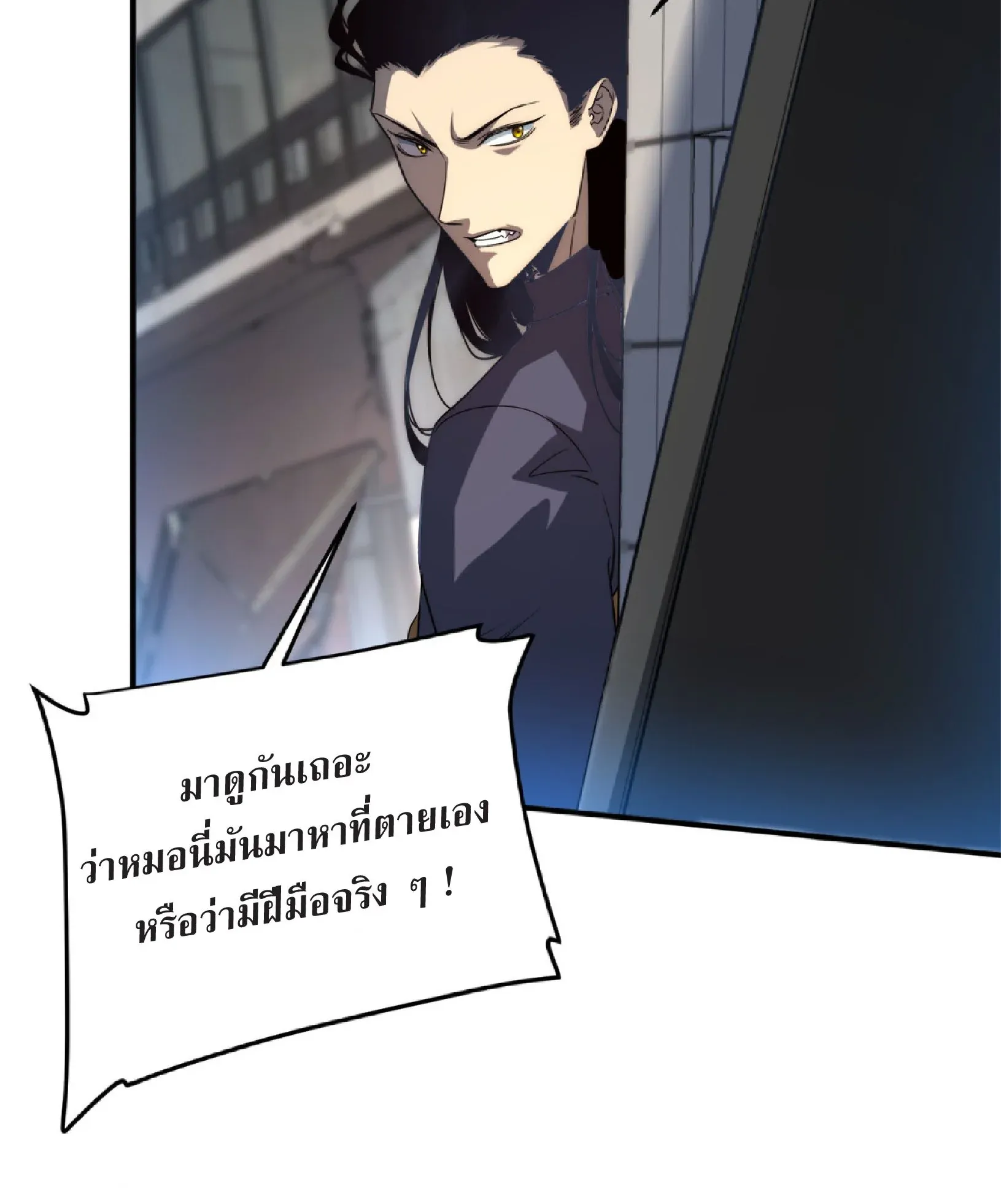 Awakening the Purple Thunder at the Beginning ตอนที่ 6 หน้า 18