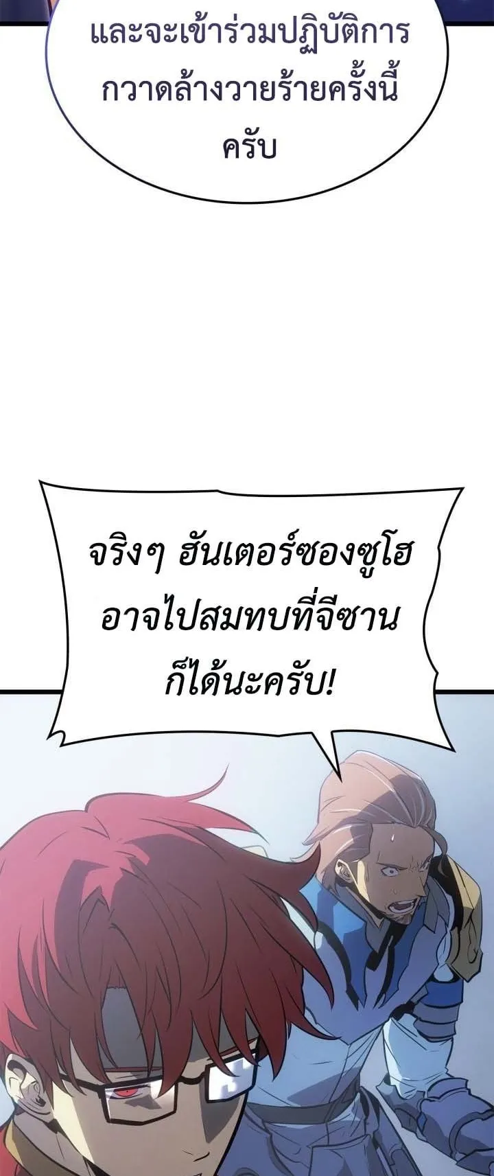 Solo Leveling: Ragnarok ตอนที่ 49 หน้า 47