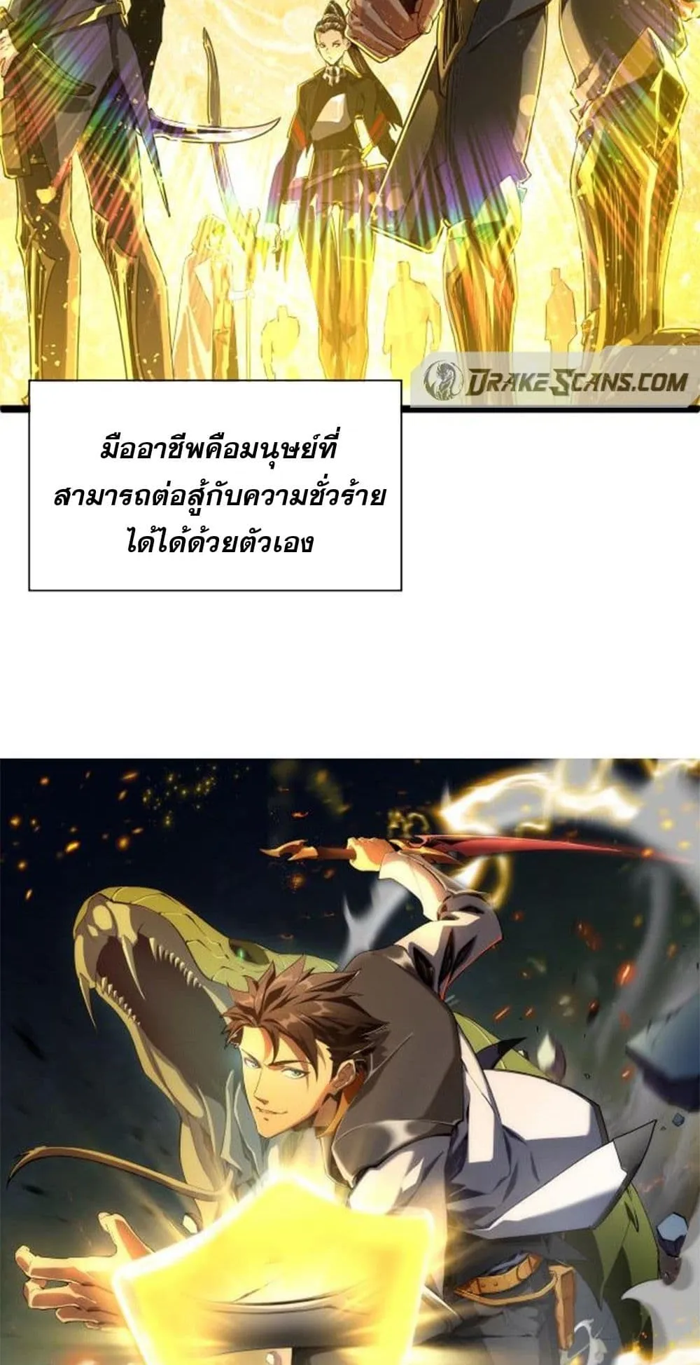 Omnipotent Warrior ตอนที่ 1 หน้า 12