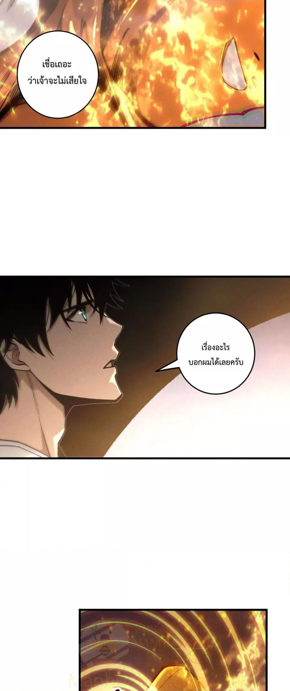 Disastrous Necromancer ตอนที่ 205 หน้า 35