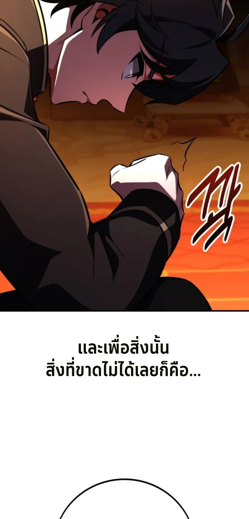 I Killed an Academy Player ตอนที่ 103 หน้า 64
