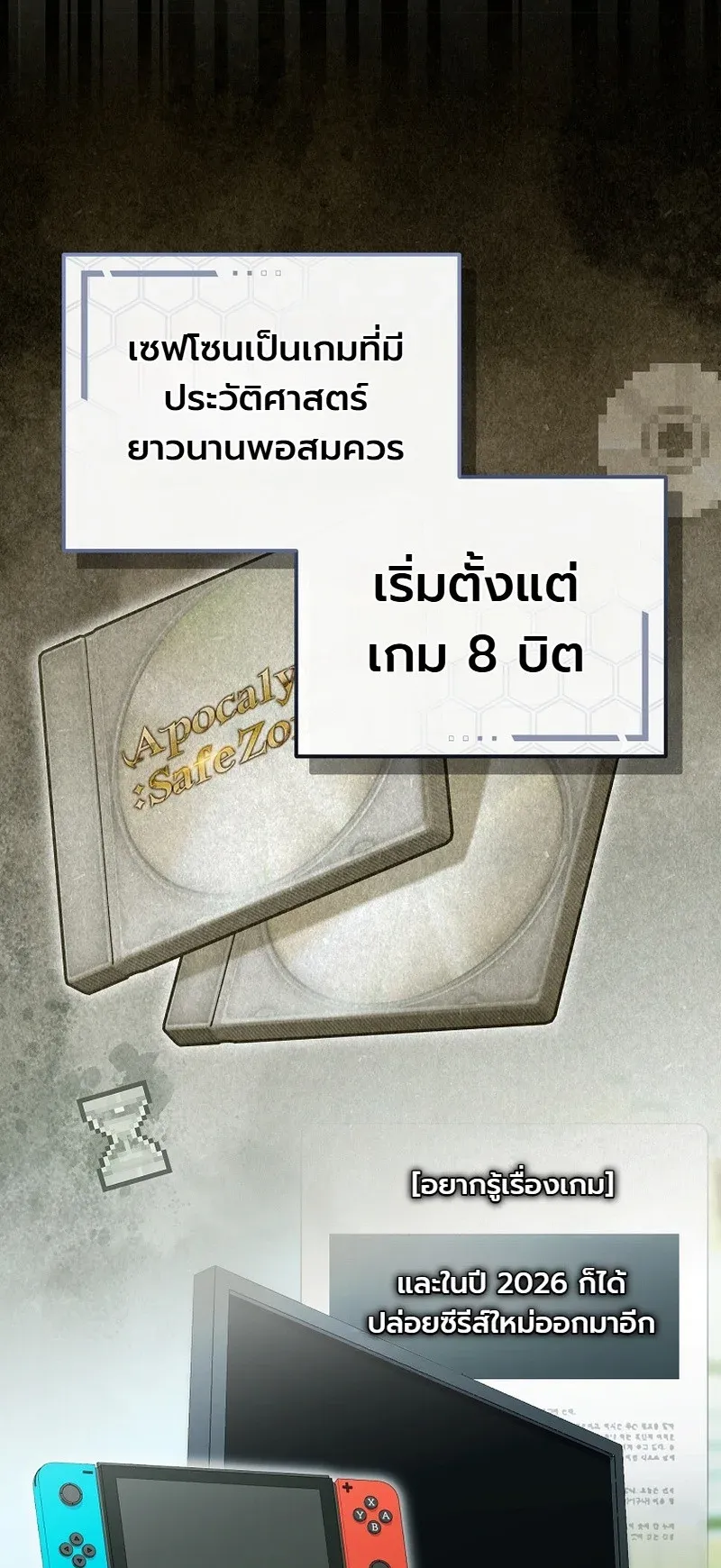 The Apocalypse Needs a Pro ตอนที่ 15 หน้า 81