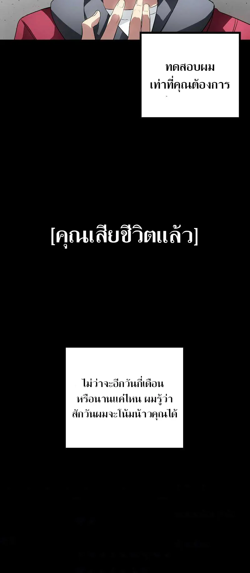 SSS-Class Suicide Hunter ตอนที่ 31 หน้า 67