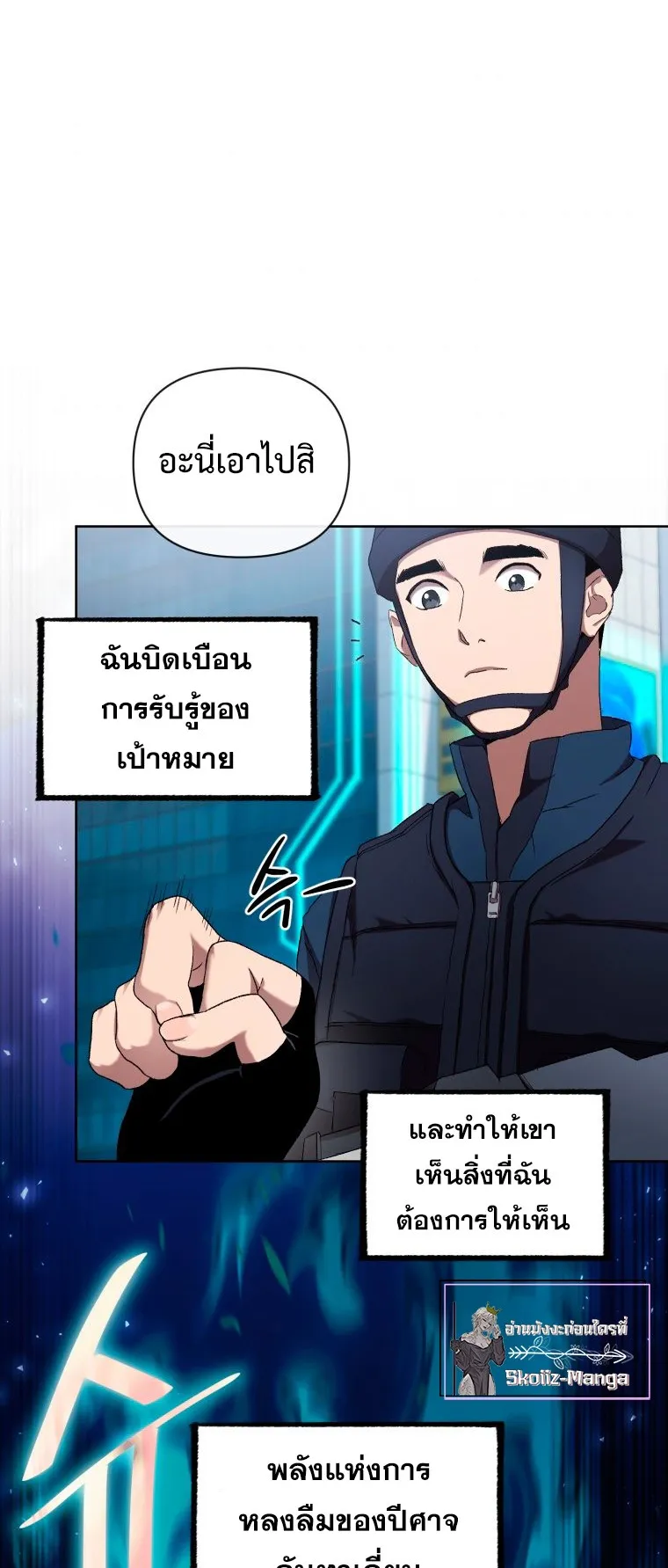 Player Who Returned 10000 Years Later ตอนที่ 5 หน้า 47