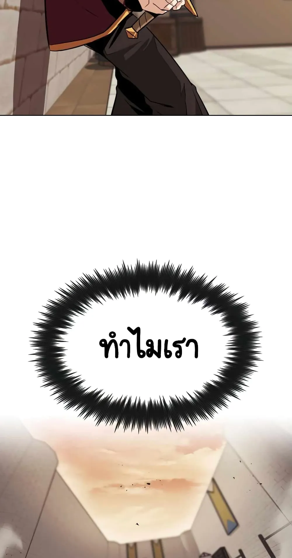 The Lazy Lord Masters the Sword ตอนที่ 24 หน้า 81