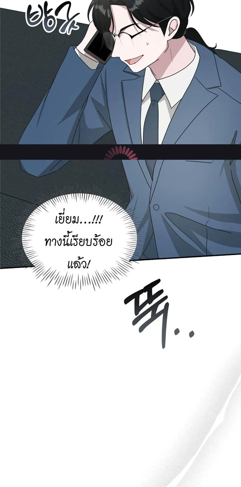 I Was Immediately Mistaken for a Monster Genius Actor ตอนที่ 45 หน้า 73