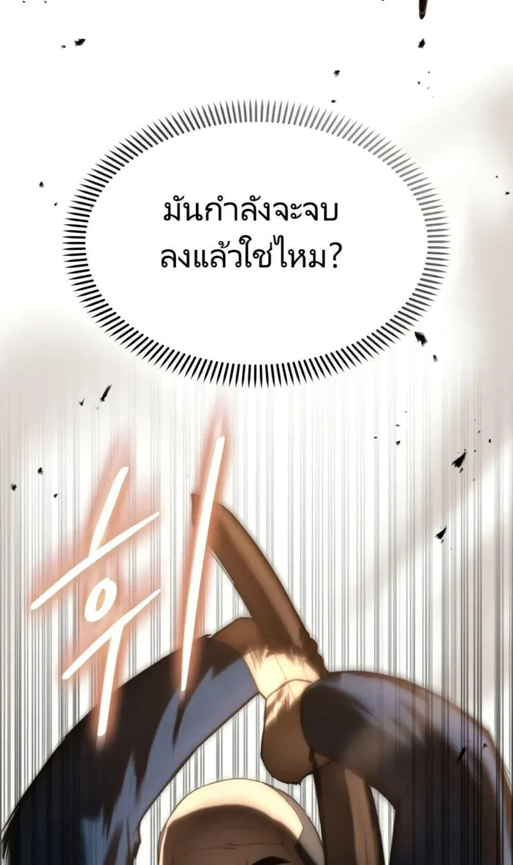 The Cop Is Too Strong ตอนที่ 2 หน้า 102
