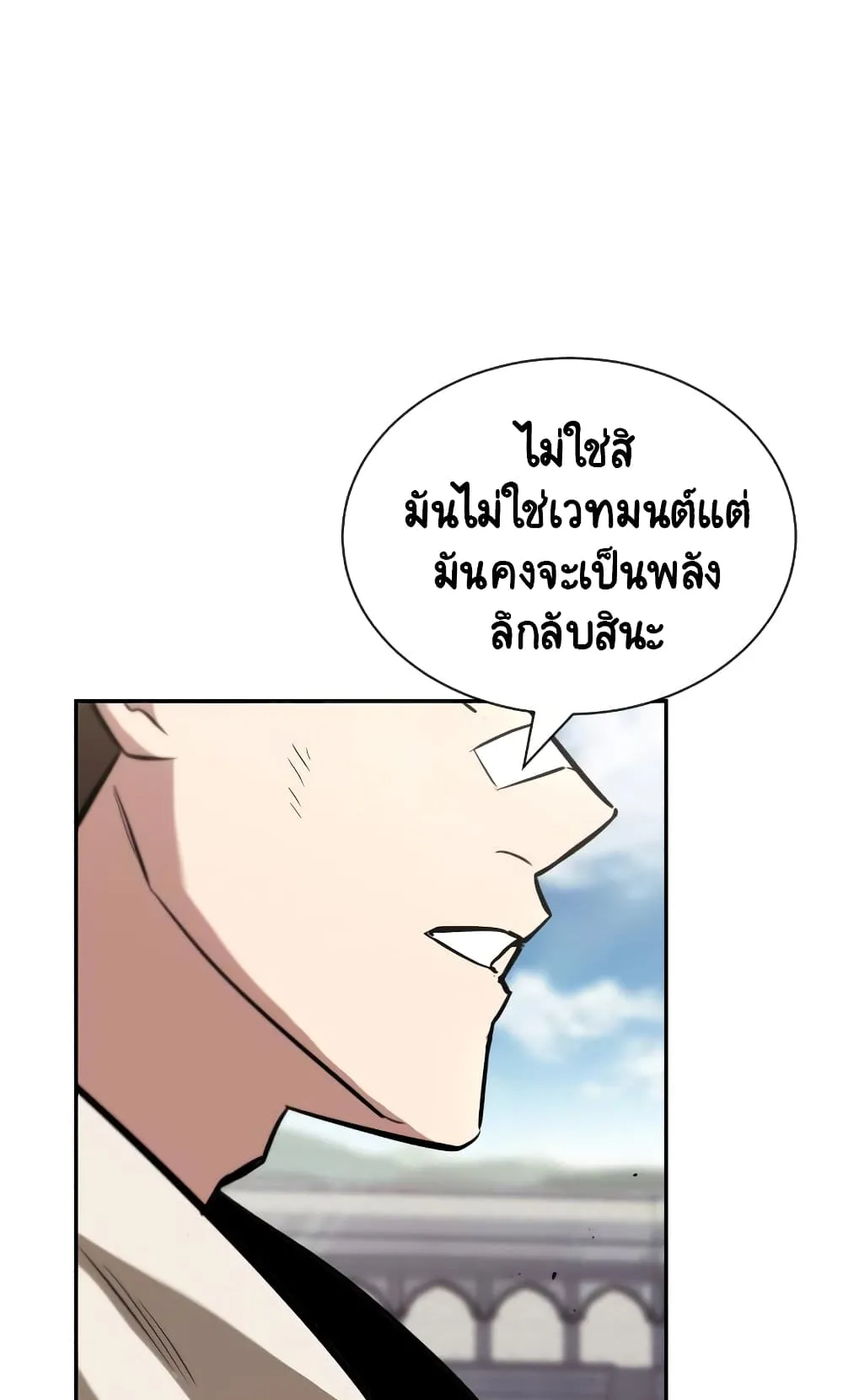 The Lazy Lord Masters the Sword ตอนที่ 43 หน้า 70