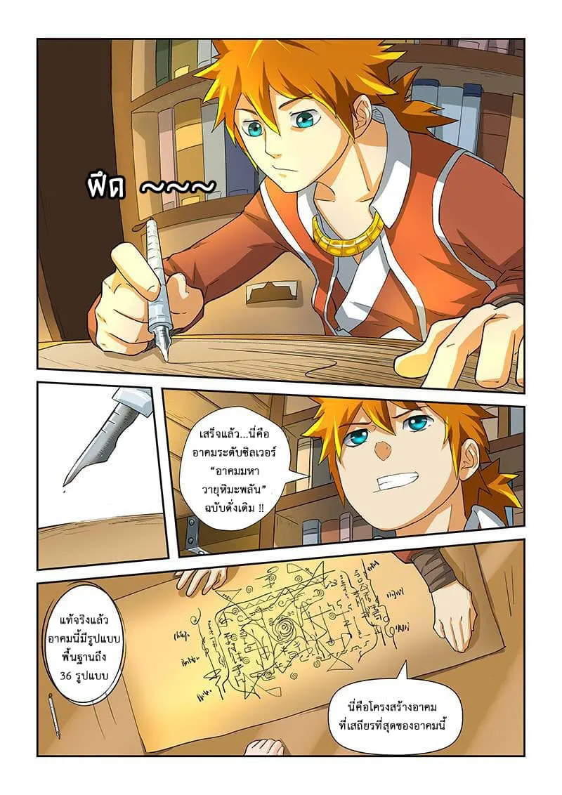 Tales of Demons and Gods ตอนที่ 20 หน้า 5
