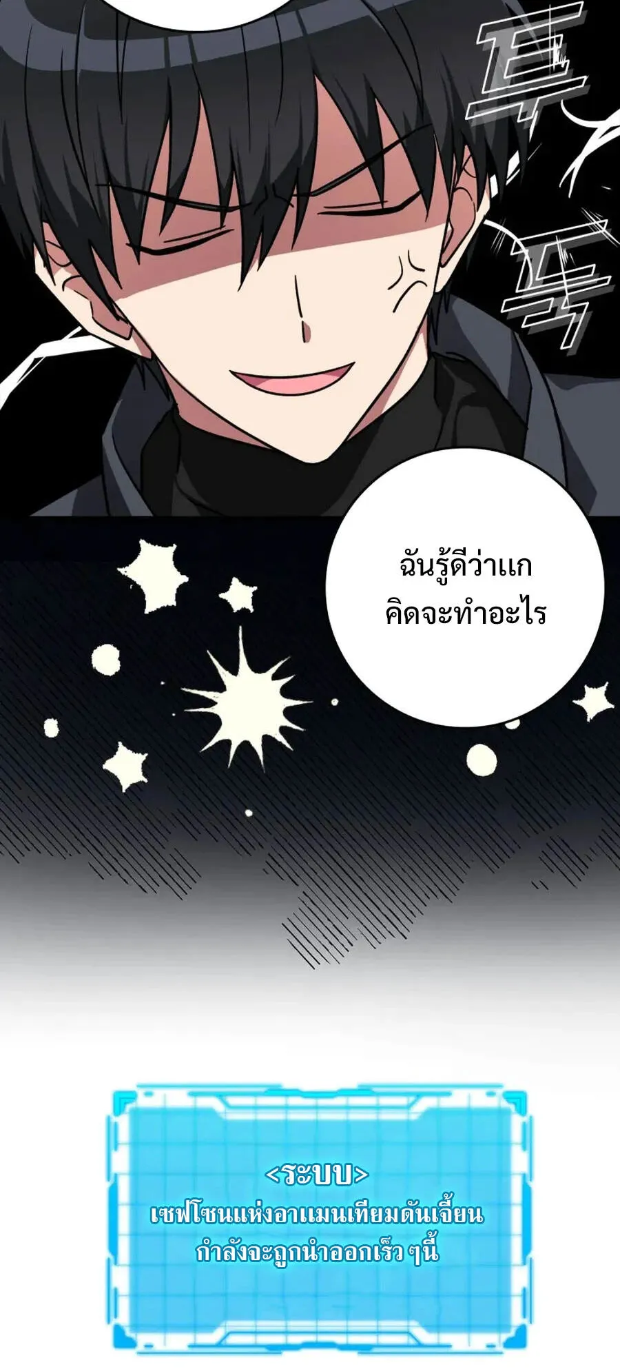 Max Level Player ตอนที่ 7 หน้า 25