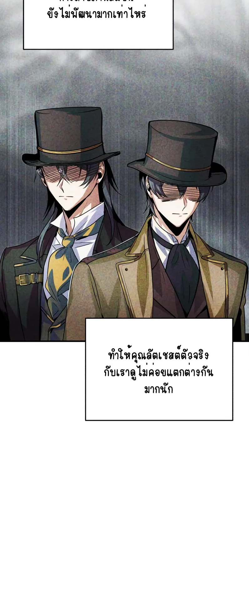 The Academy’s Undercover Professor ตอนที่ 3 หน้า 78