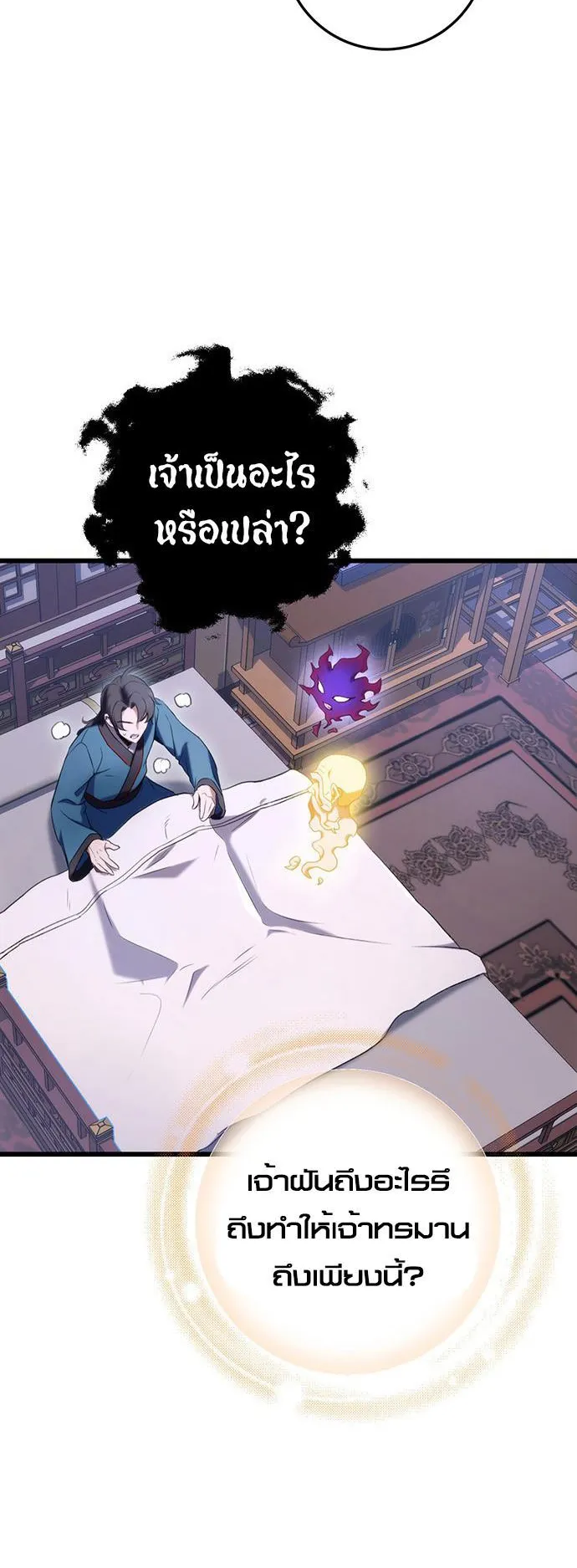 The Emperor’s Sword ตอนที่ 11 หน้า 69
