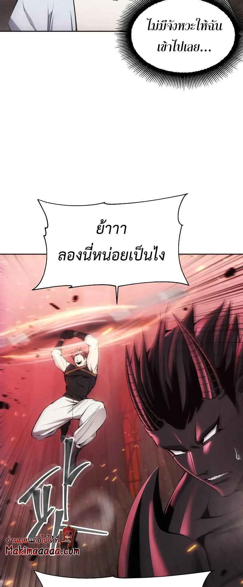 How To Live As a Villain ตอนที่ 27 หน้า 15