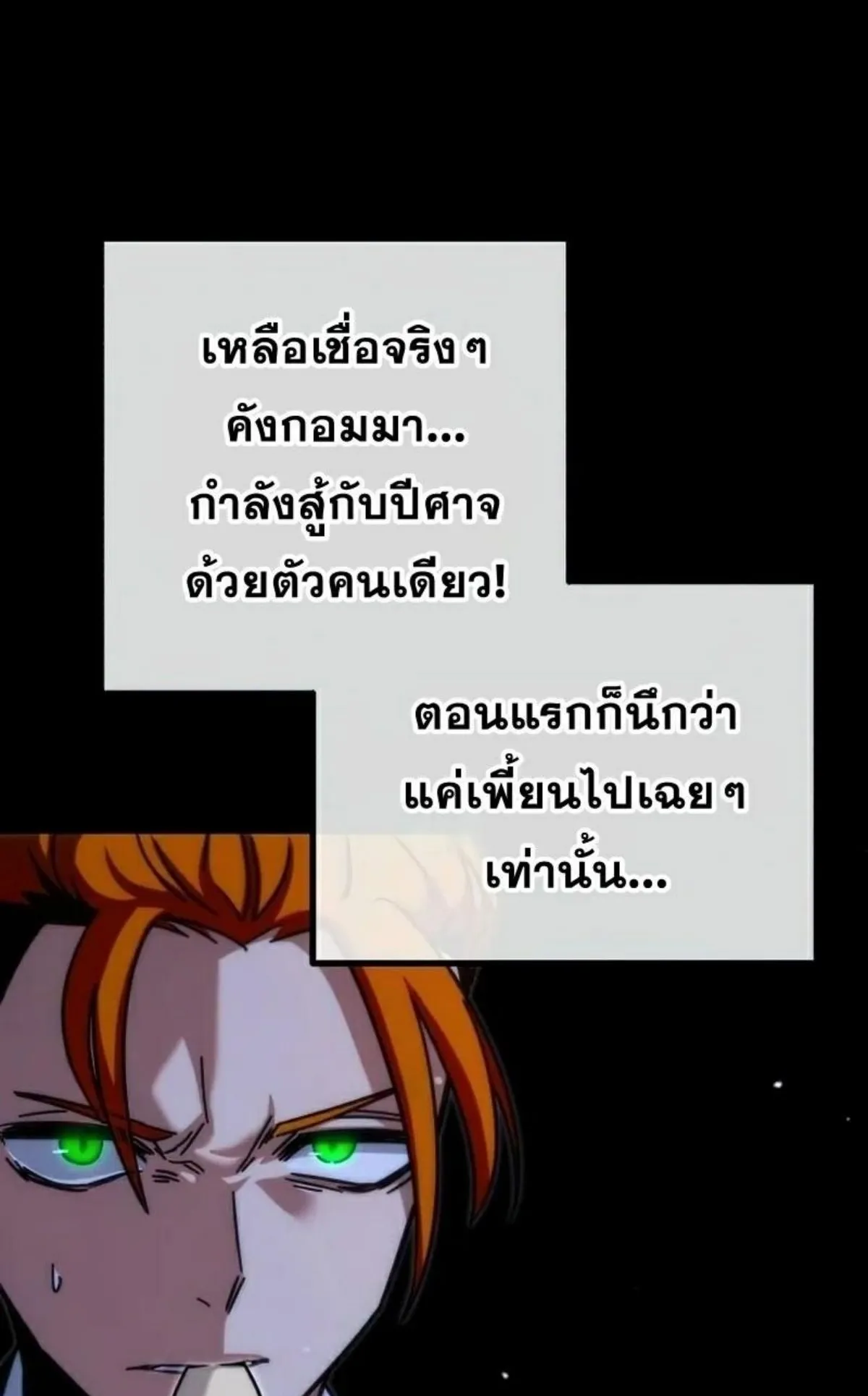 I Took Over The Academy With a Single Sashimi Knife ตอนที่ 19 หน้า 152